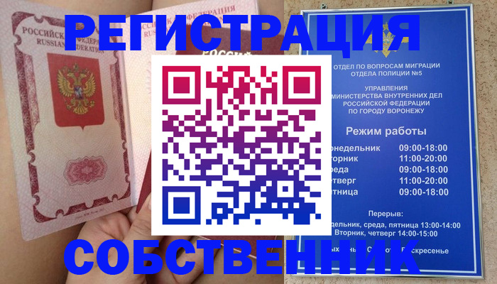 прописка законно в Вологде